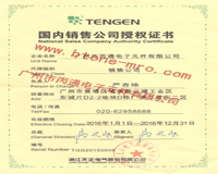 2016天正授權書